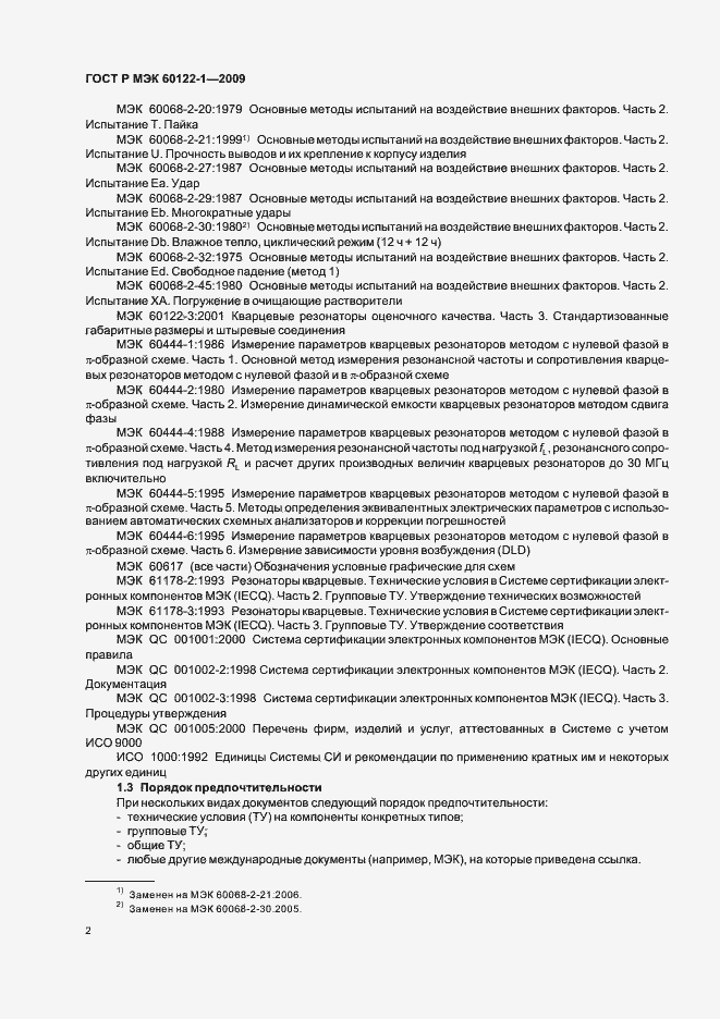 Страница 6 ГОСТ Р МЭК 60122-1-2009