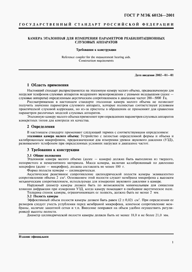 Страница 4 ГОСТ Р МЭК 60126-2001