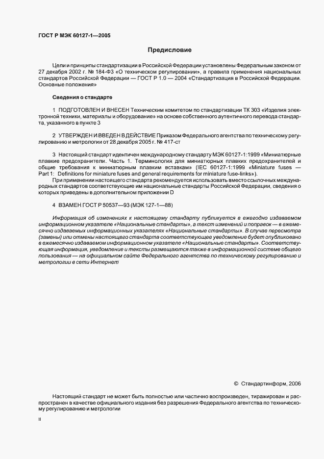 Страница 2 ГОСТ Р МЭК 60127-1-2005
