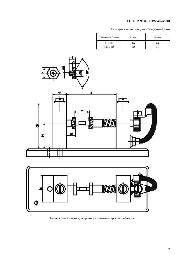 Страница 11 ГОСТ Р МЭК 60127-2-2010