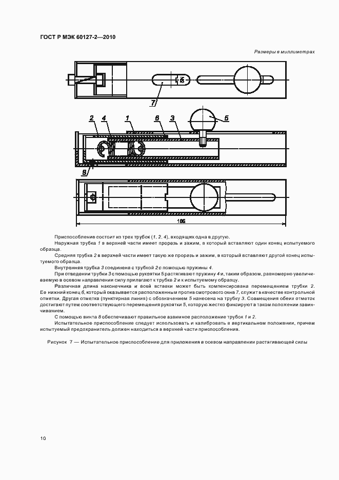 Страница 14 ГОСТ Р МЭК 60127-2-2010