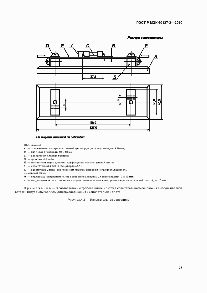 Страница 31 ГОСТ Р МЭК 60127-2-2010
