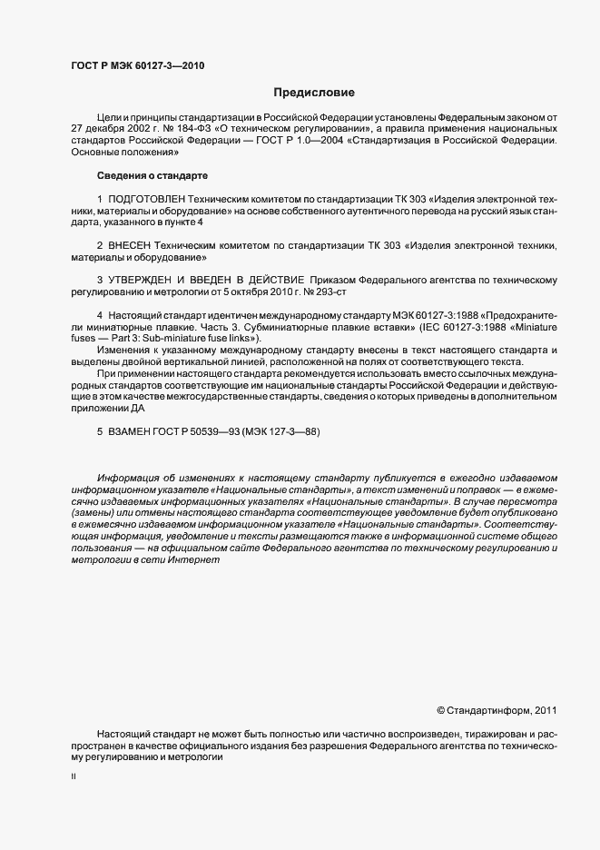 Страница 2 ГОСТ Р МЭК 60127-3-2010