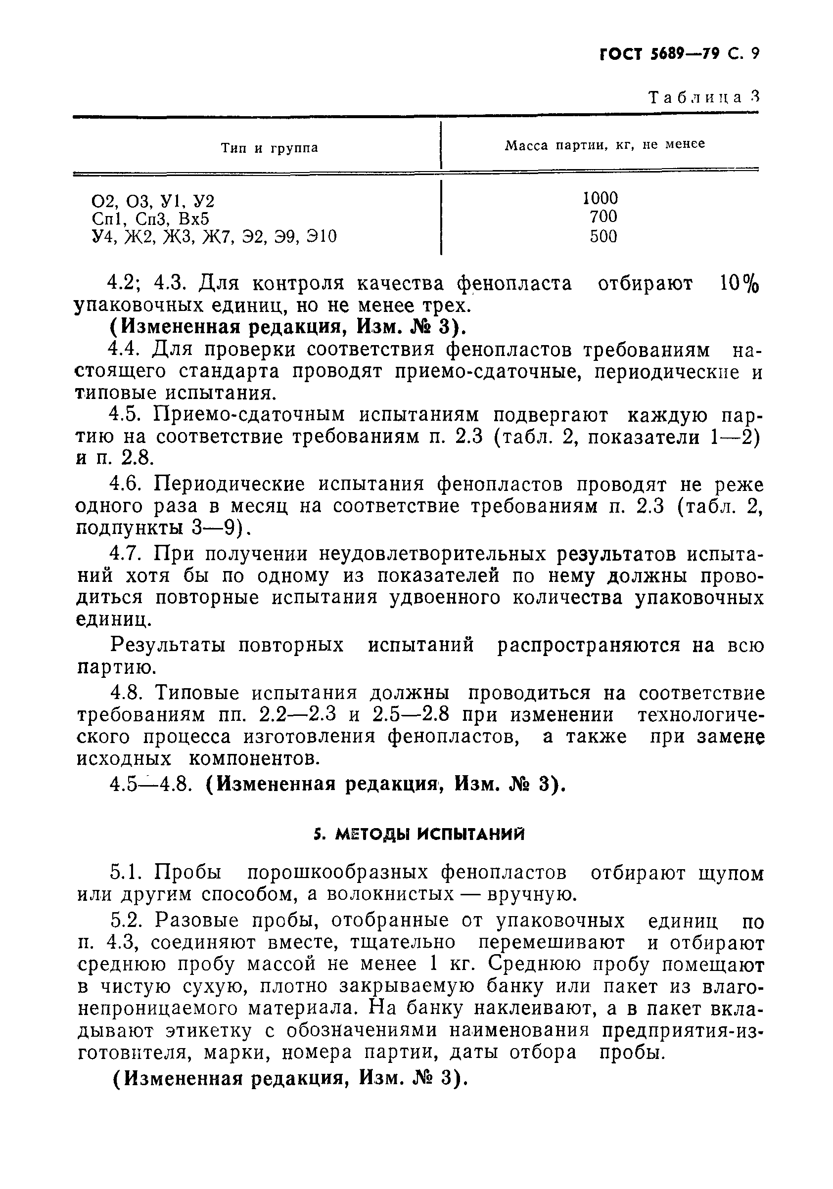 Страница 10 ГОСТ 5689-79