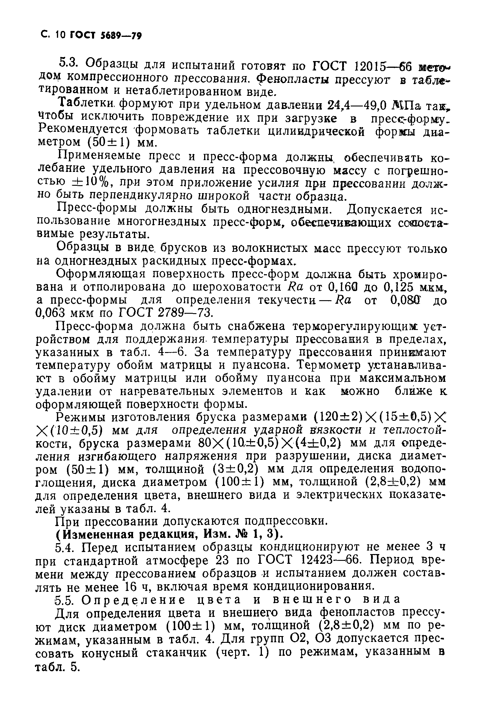 Страница 11 ГОСТ 5689-79