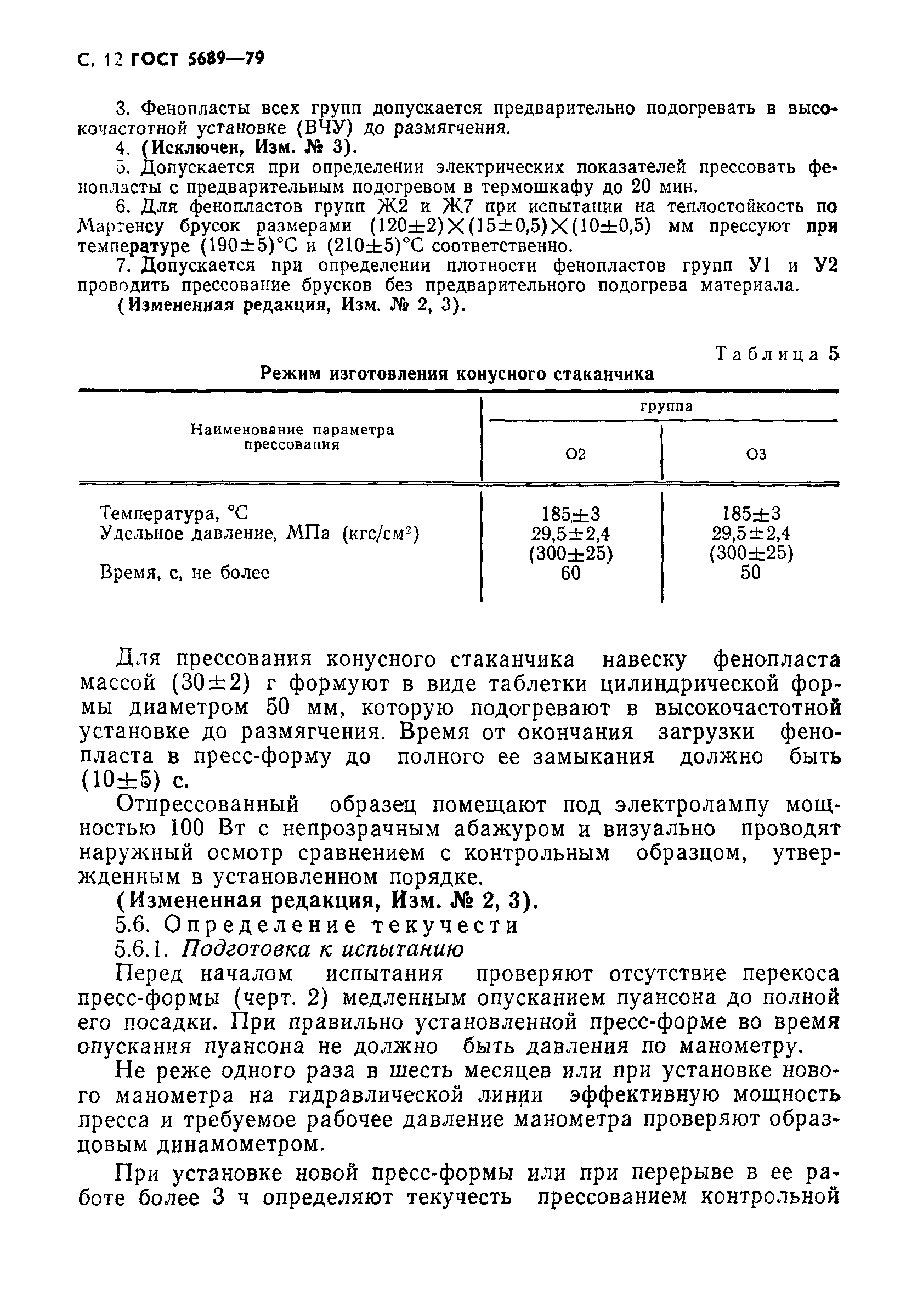 Страница 13 ГОСТ 5689-79
