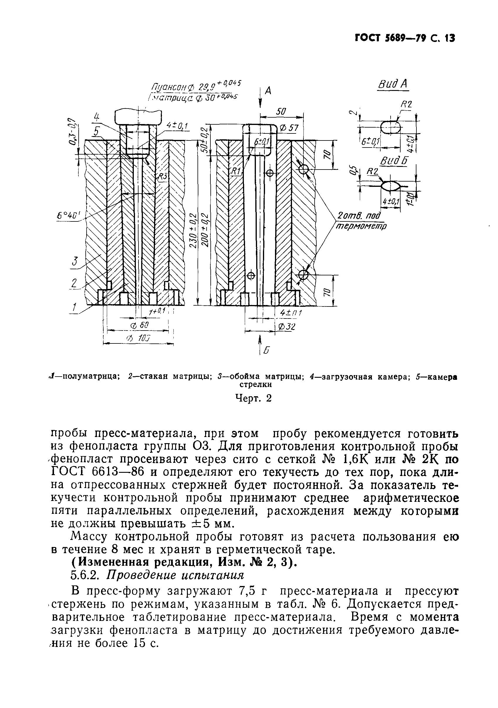 Страница 14 ГОСТ 5689-79
