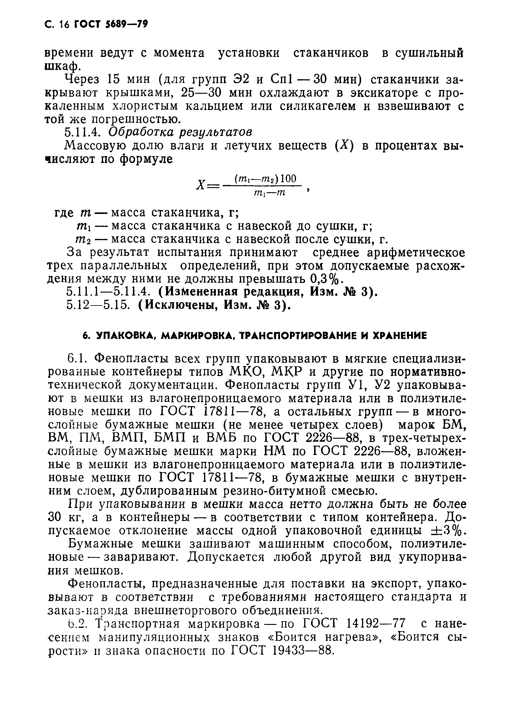 Страница 17 ГОСТ 5689-79