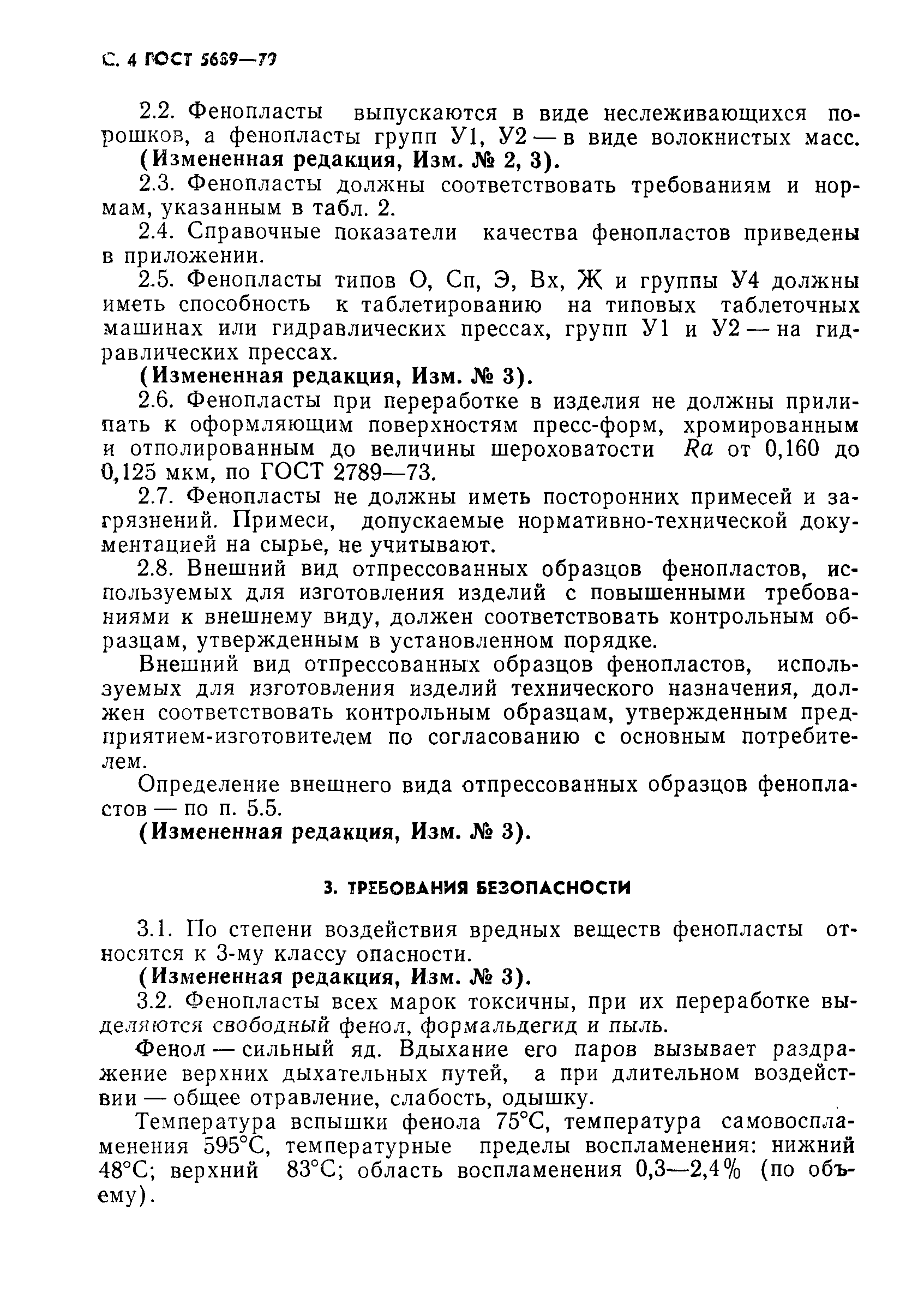 Страница 5 ГОСТ 5689-79