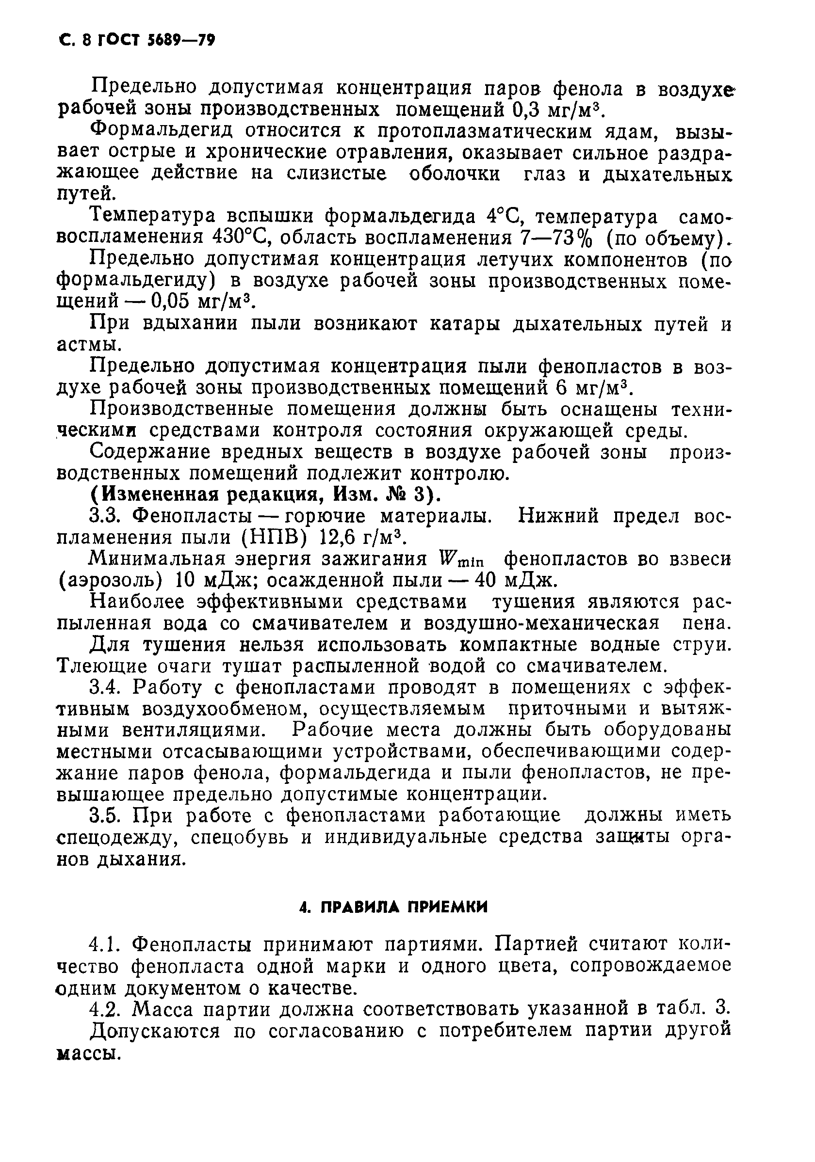 Страница 9 ГОСТ 5689-79