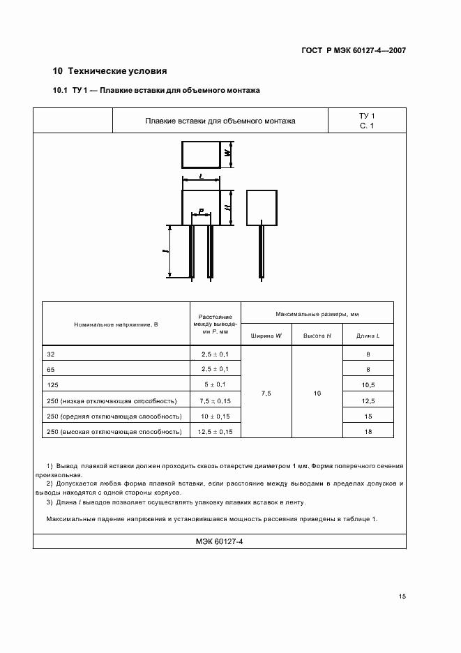 Страница 17 ГОСТ Р МЭК 60127-4-2007