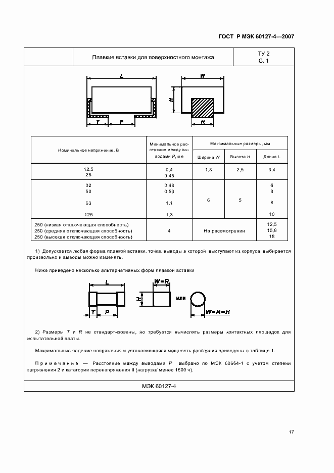 Страница 19 ГОСТ Р МЭК 60127-4-2007