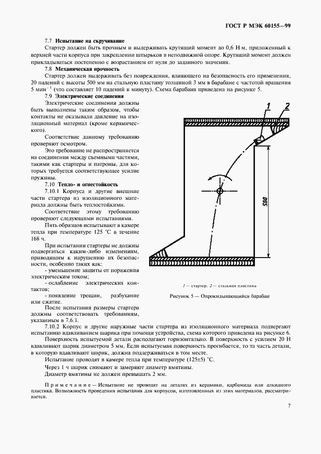 Страница 10 ГОСТ Р МЭК 60155-99