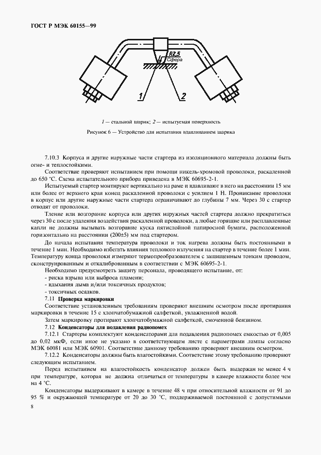 Страница 11 ГОСТ Р МЭК 60155-99