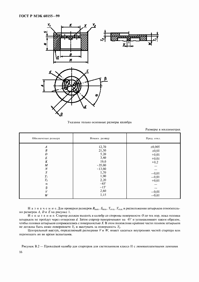 Страница 19 ГОСТ Р МЭК 60155-99