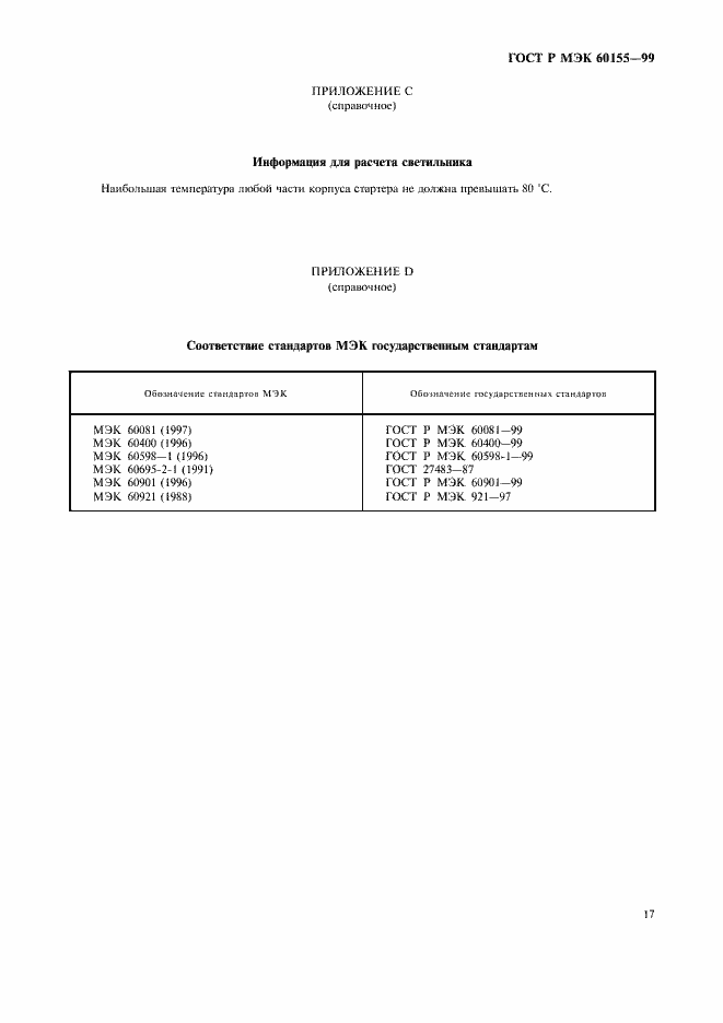 Страница 20 ГОСТ Р МЭК 60155-99