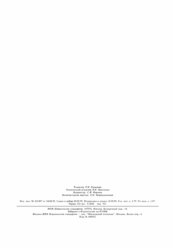 Страница 22 ГОСТ Р МЭК 60155-99