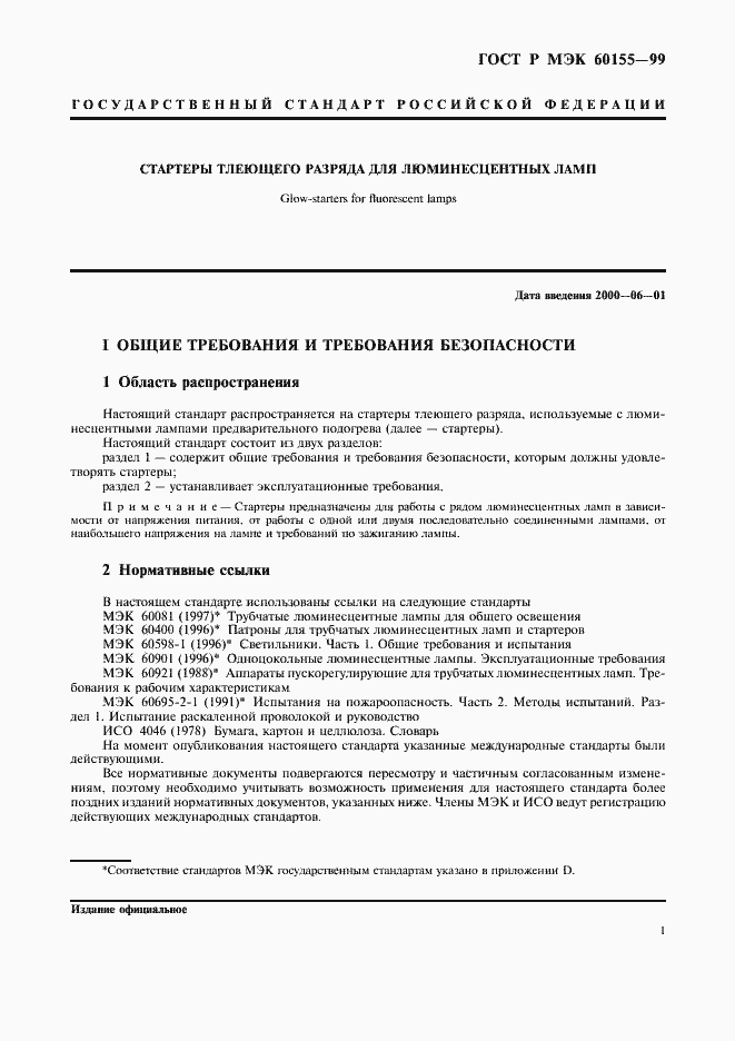 Страница 4 ГОСТ Р МЭК 60155-99