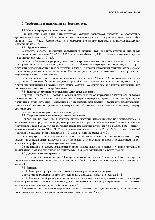 Страница 6 ГОСТ Р МЭК 60155-99