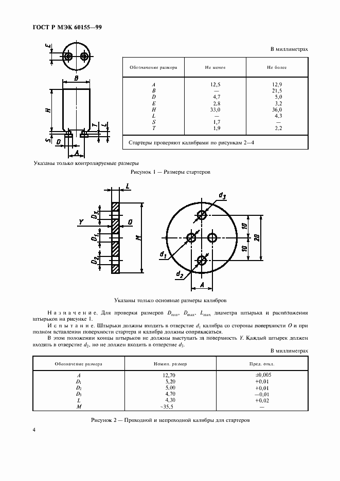 Страница 7 ГОСТ Р МЭК 60155-99