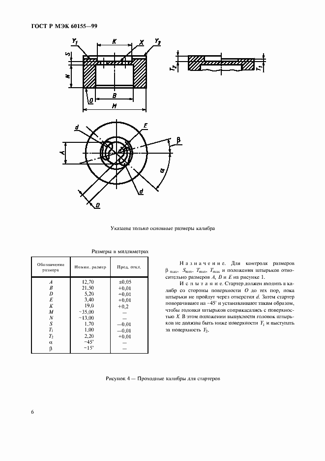 Страница 9 ГОСТ Р МЭК 60155-99