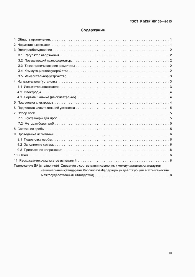 Страница 3 ГОСТ Р МЭК 60156-2013