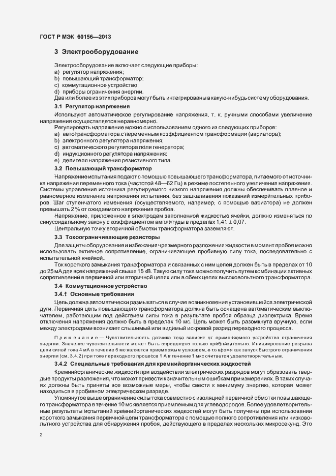 Страница 6 ГОСТ Р МЭК 60156-2013