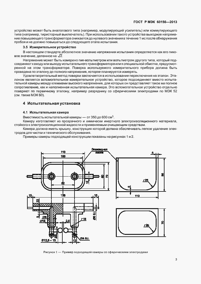 Страница 7 ГОСТ Р МЭК 60156-2013