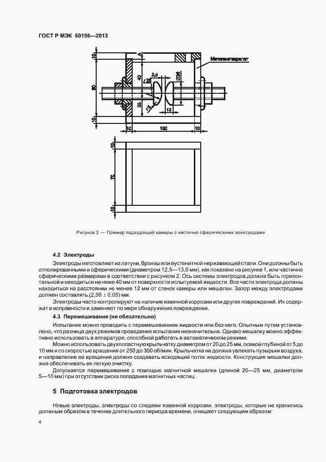 Страница 8 ГОСТ Р МЭК 60156-2013