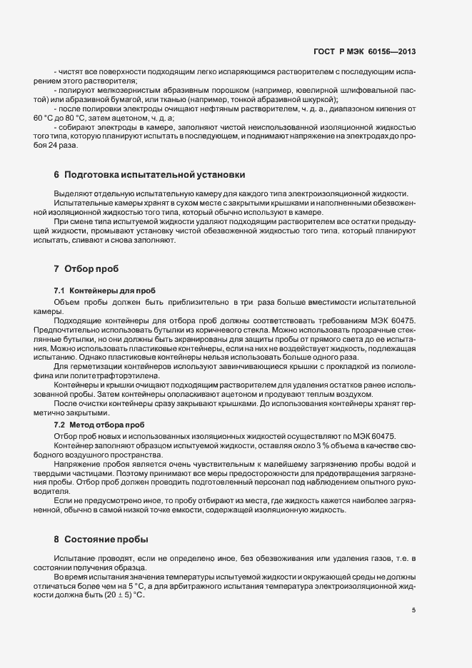 Страница 9 ГОСТ Р МЭК 60156-2013