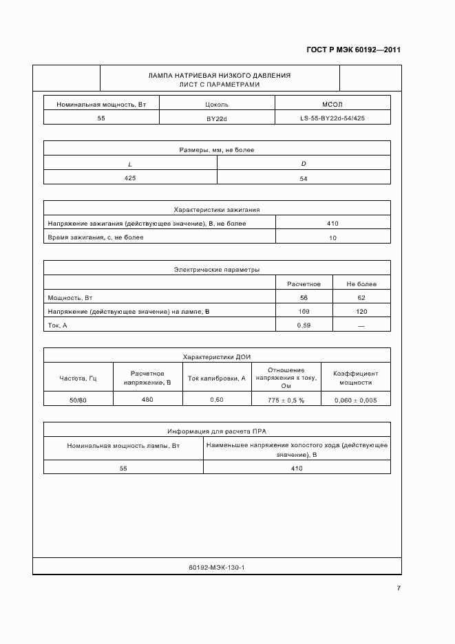 Страница 11 ГОСТ Р МЭК 60192-2011