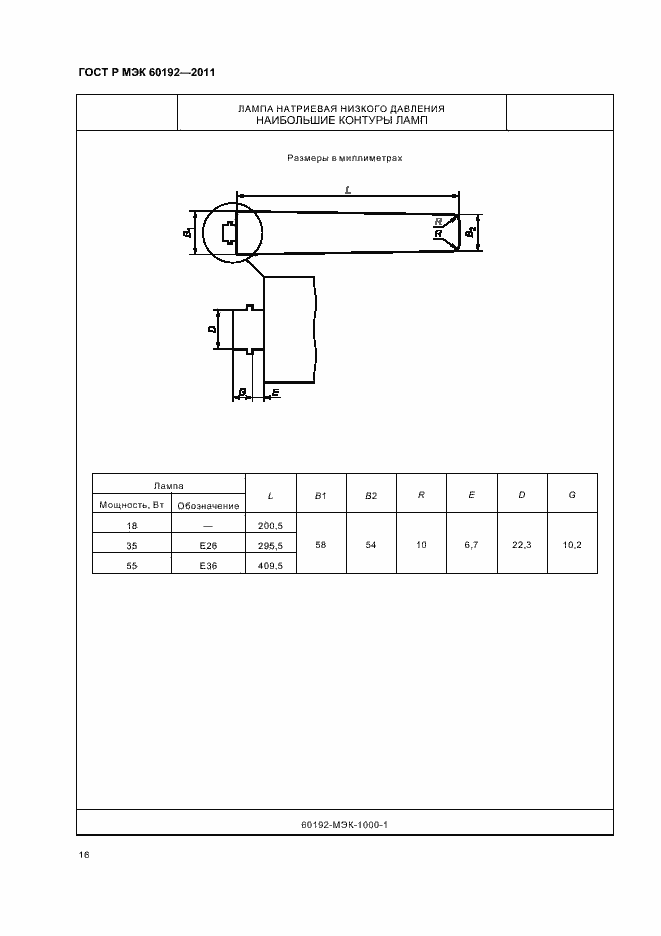 Страница 20 ГОСТ Р МЭК 60192-2011