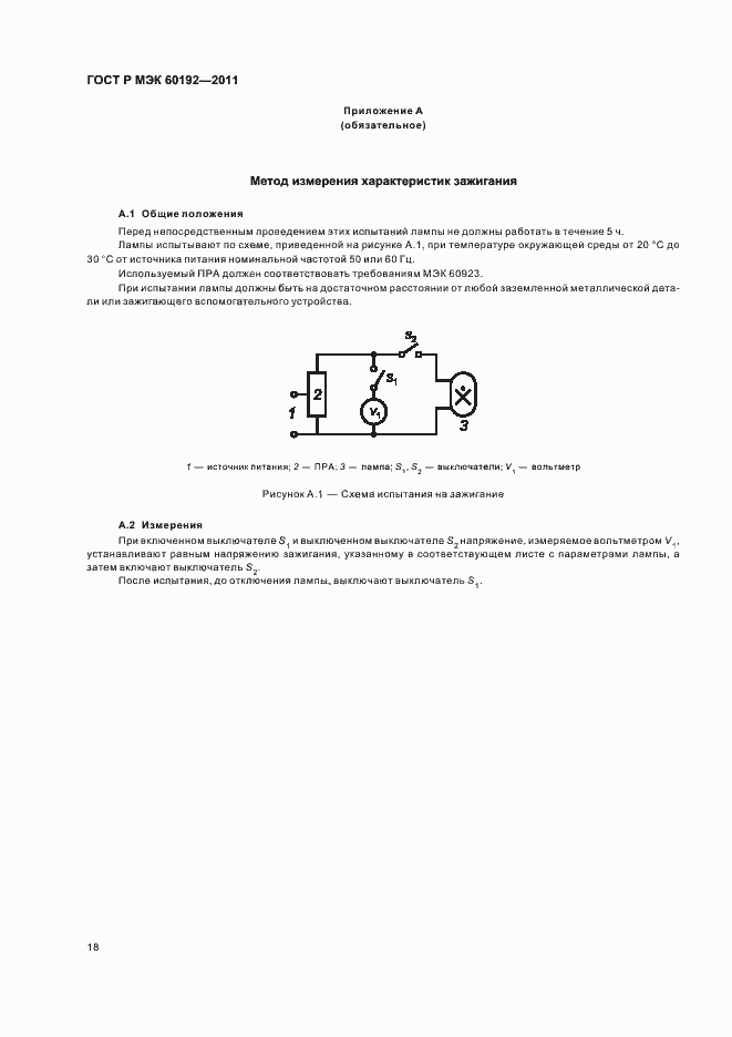 Страница 22 ГОСТ Р МЭК 60192-2011