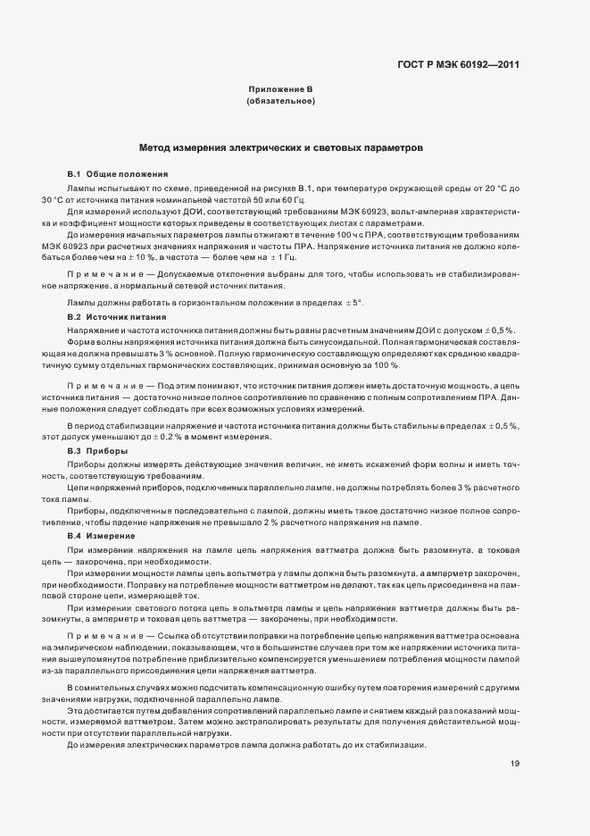 Страница 23 ГОСТ Р МЭК 60192-2011