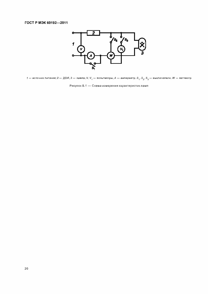 Страница 24 ГОСТ Р МЭК 60192-2011