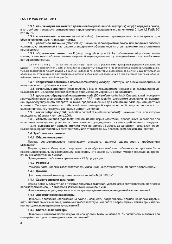 Страница 6 ГОСТ Р МЭК 60192-2011
