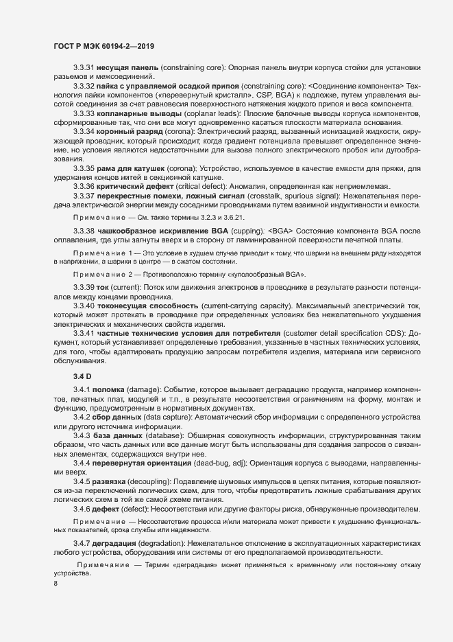 Страница 12 ГОСТ Р МЭК 60194-2-2019