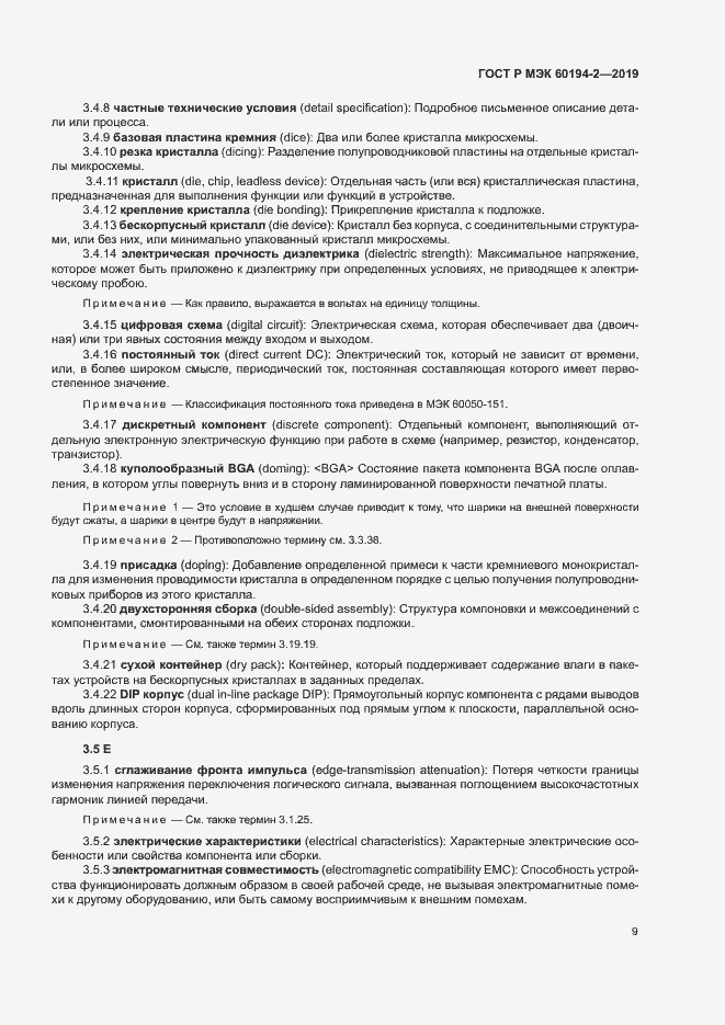 Страница 13 ГОСТ Р МЭК 60194-2-2019