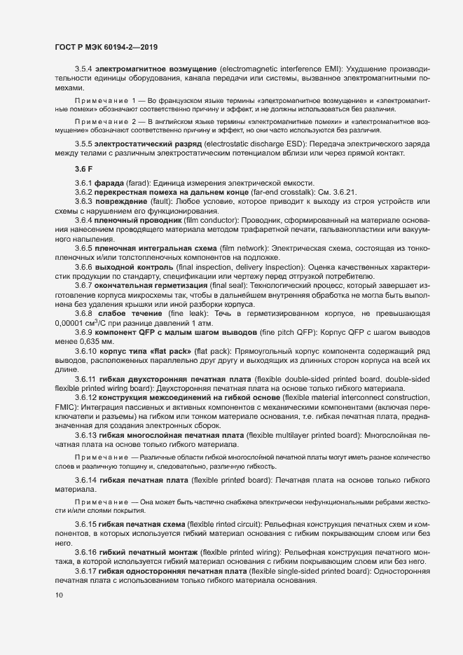 Страница 14 ГОСТ Р МЭК 60194-2-2019