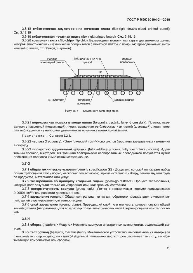 Страница 15 ГОСТ Р МЭК 60194-2-2019