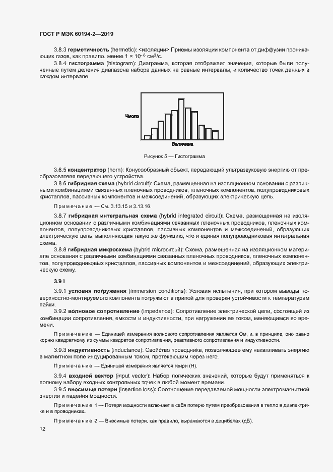 Страница 16 ГОСТ Р МЭК 60194-2-2019