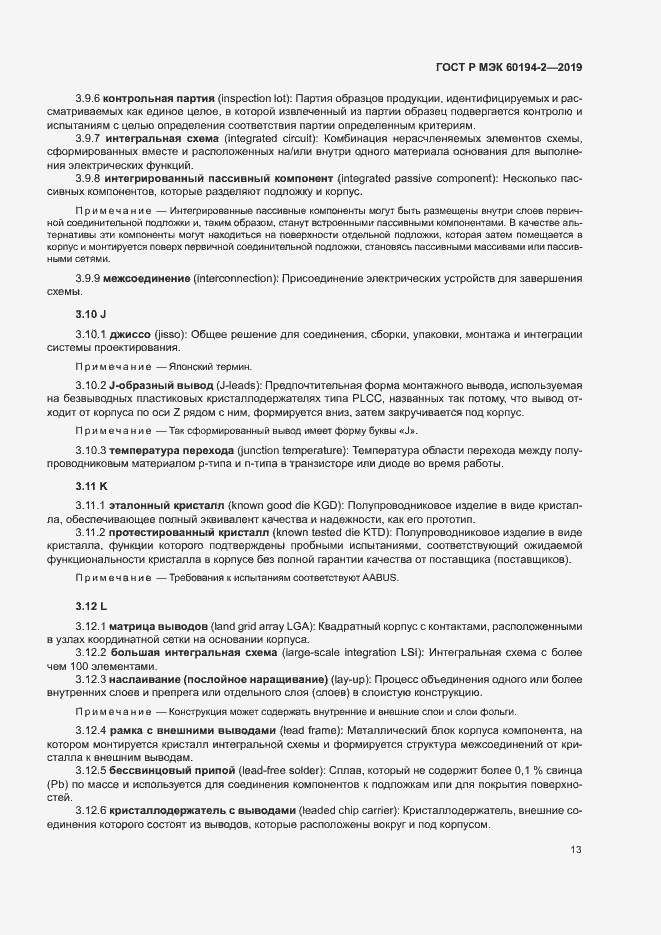 Страница 17 ГОСТ Р МЭК 60194-2-2019