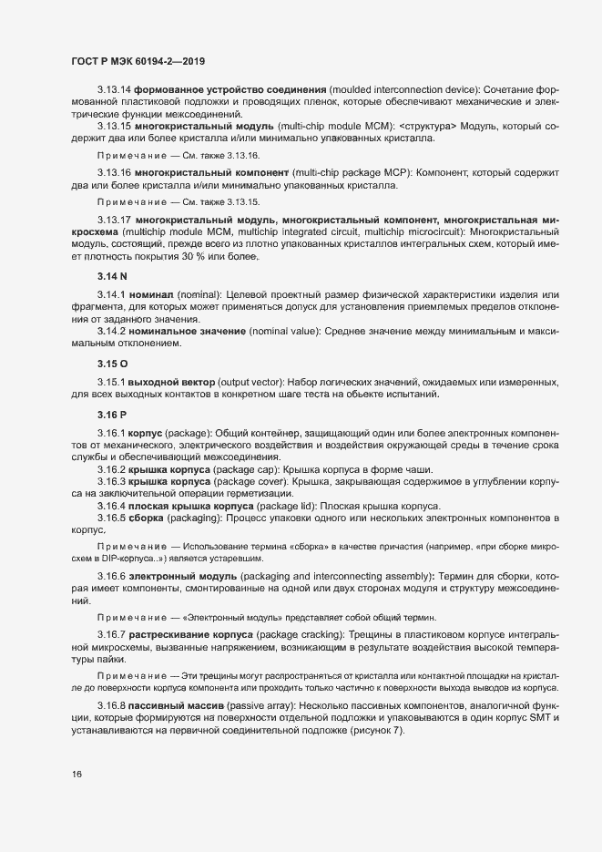 Страница 20 ГОСТ Р МЭК 60194-2-2019