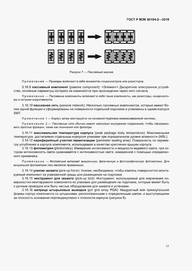 Страница 21 ГОСТ Р МЭК 60194-2-2019