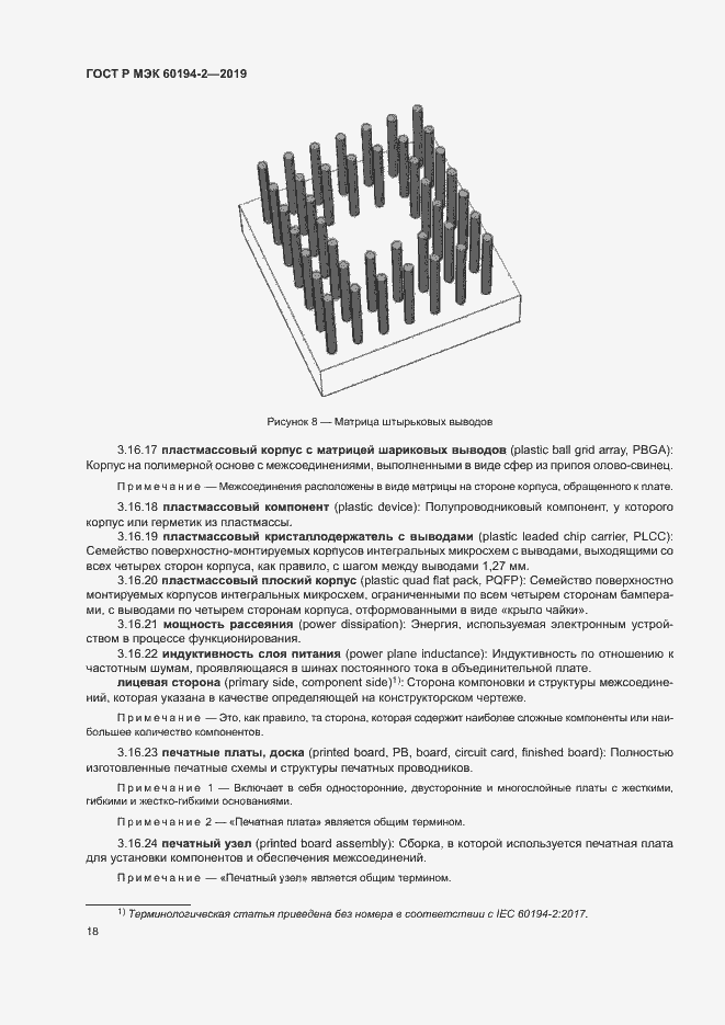 Страница 22 ГОСТ Р МЭК 60194-2-2019