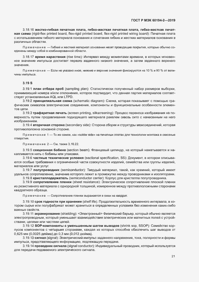 Страница 25 ГОСТ Р МЭК 60194-2-2019