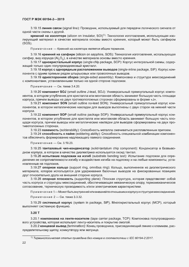 Страница 26 ГОСТ Р МЭК 60194-2-2019