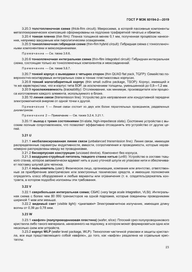 Страница 27 ГОСТ Р МЭК 60194-2-2019