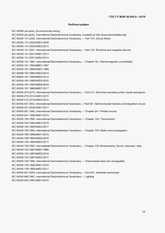 Страница 29 ГОСТ Р МЭК 60194-2-2019