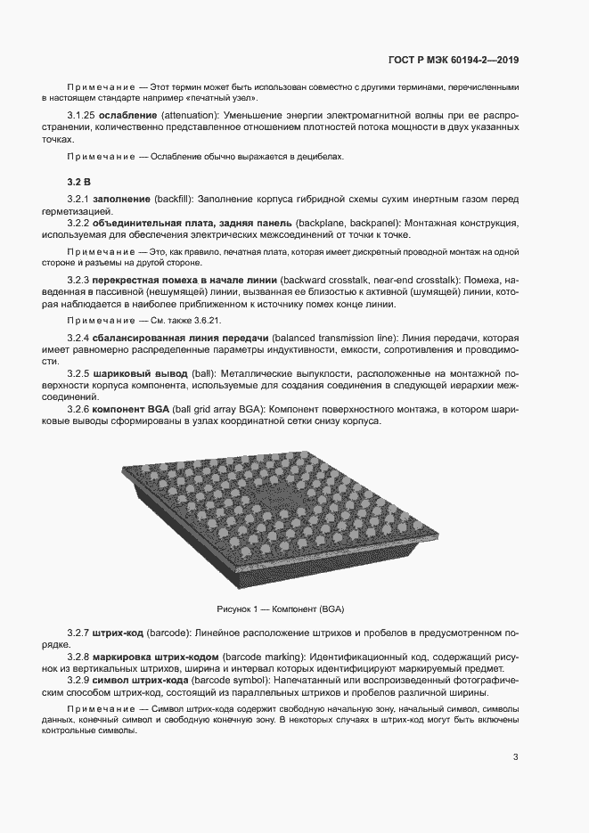 Страница 7 ГОСТ Р МЭК 60194-2-2019